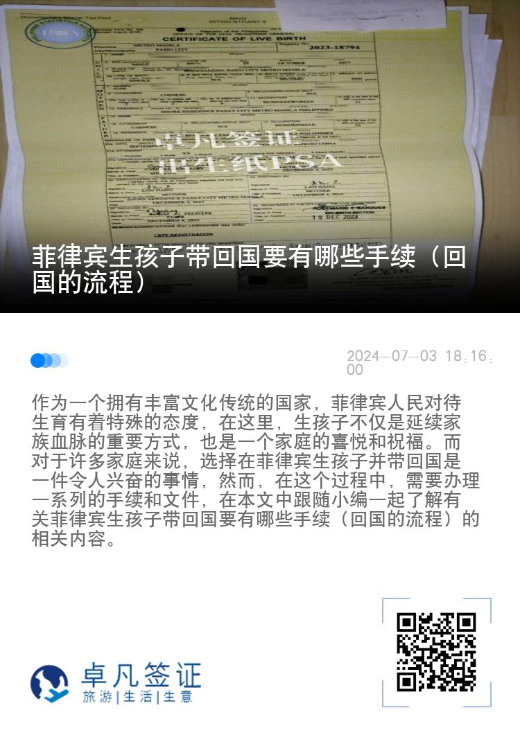 菲律宾生孩子带回国要有哪些手续（回国的流程）