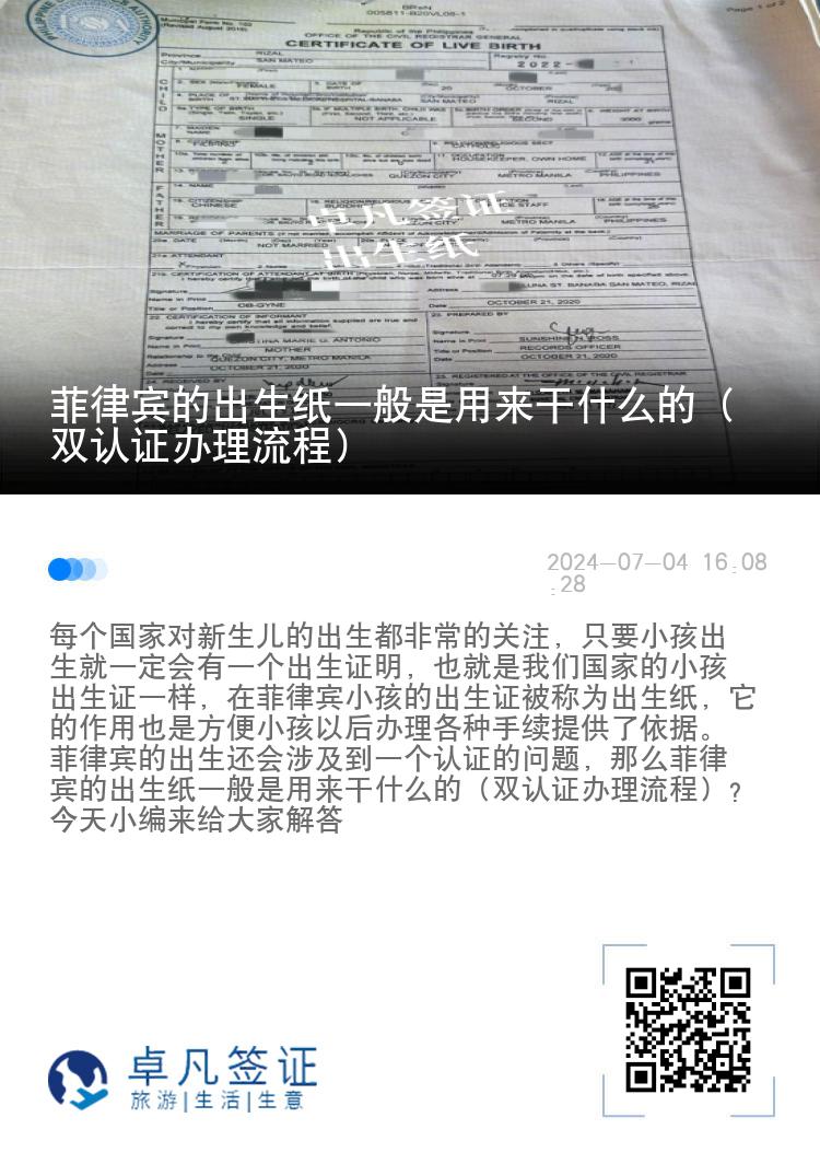 菲律宾的出生纸一般是用来干什么的（双认证办理流程）