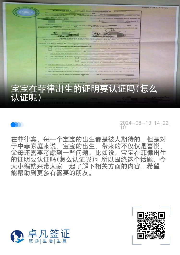 宝宝在菲律出生的证明要认证吗(怎么认证呢)