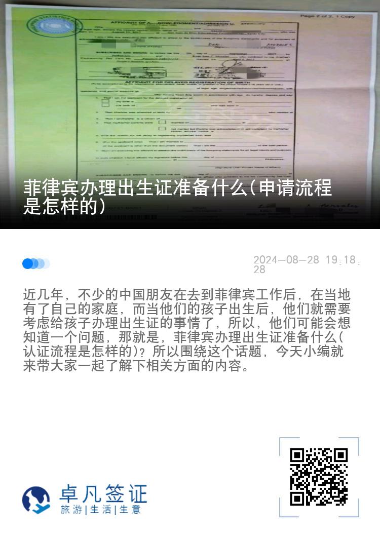菲律宾办理出生证准备什么(申请流程是怎样的)