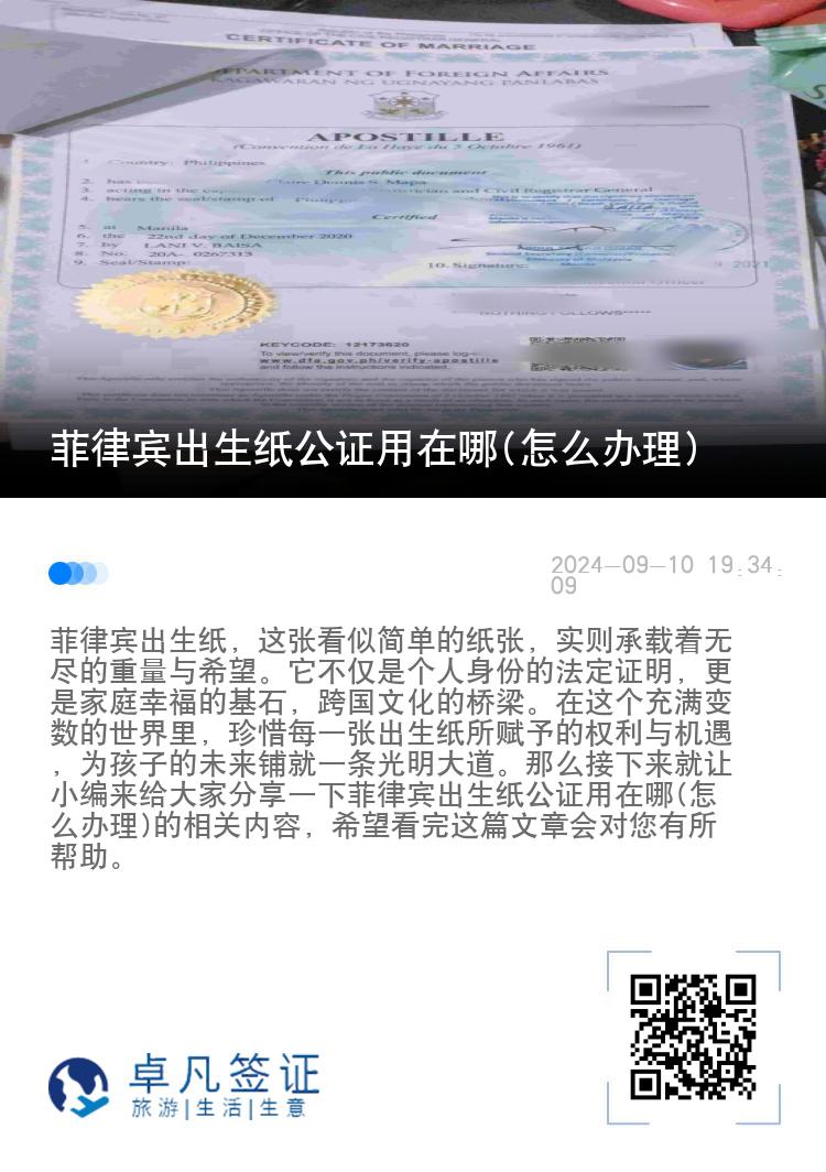 菲律宾出生纸公证用在哪(怎么办理)