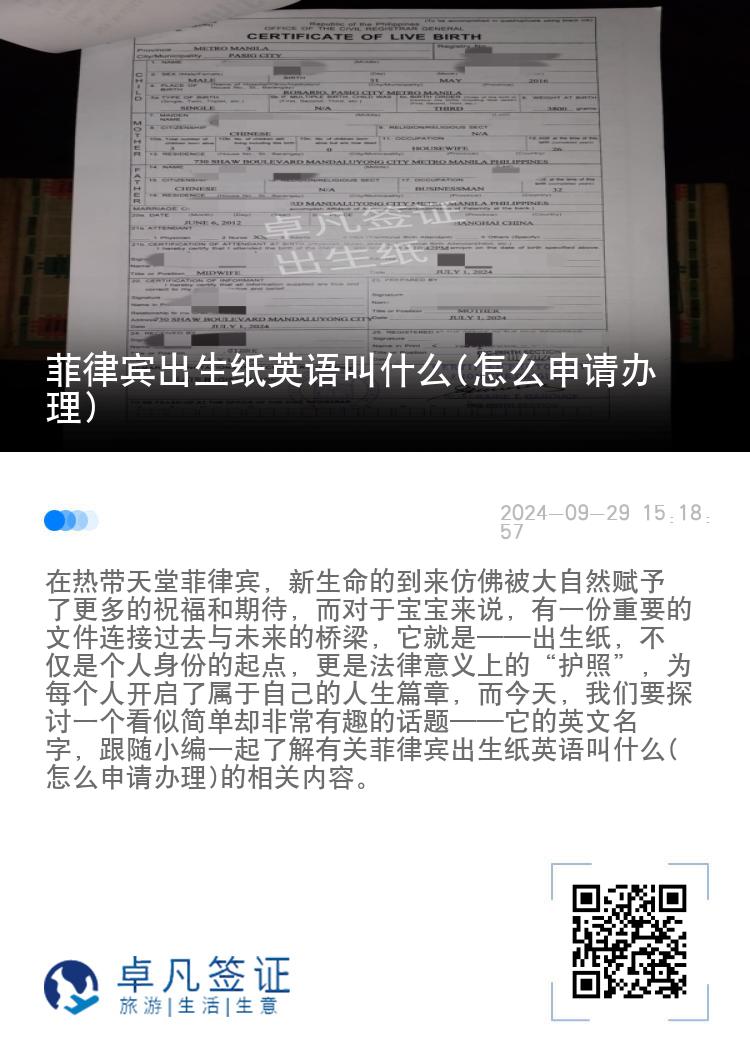 菲律宾出生纸英语叫什么(怎么申请办理)