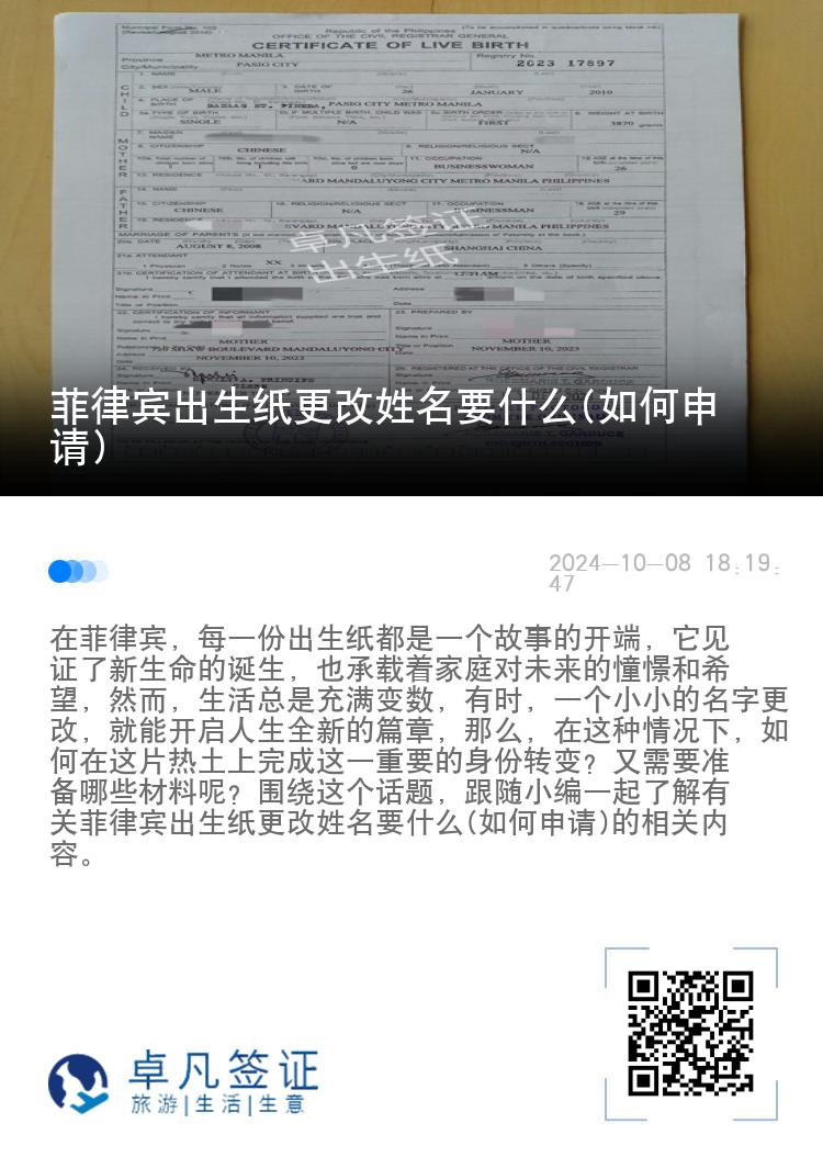 菲律宾出生纸更改姓名要什么(如何申请)
