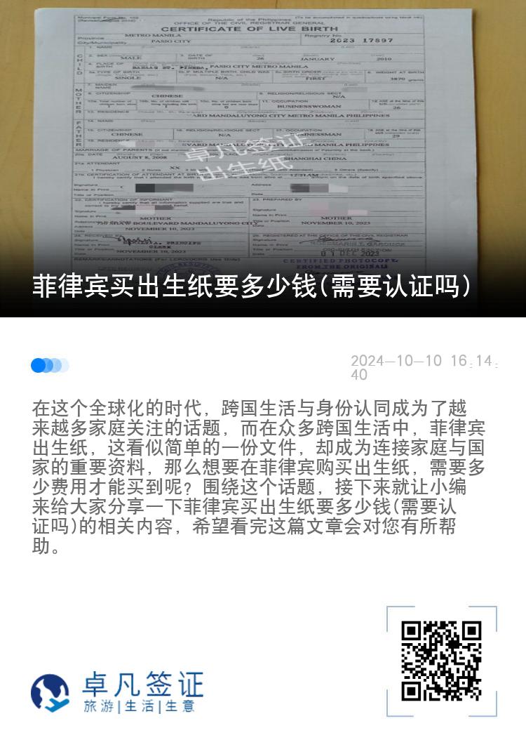 菲律宾买出生纸要多少钱(需要认证吗)