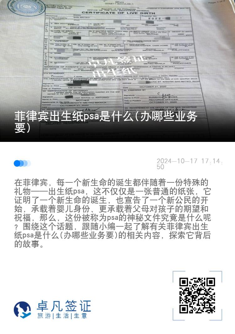 菲律宾出生纸psa是什么(办哪些业务要)