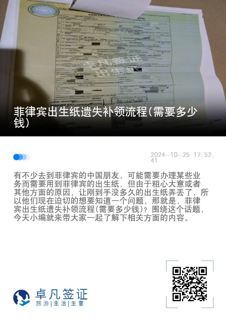 菲律宾出生纸遗失补领流程(需要多少钱)