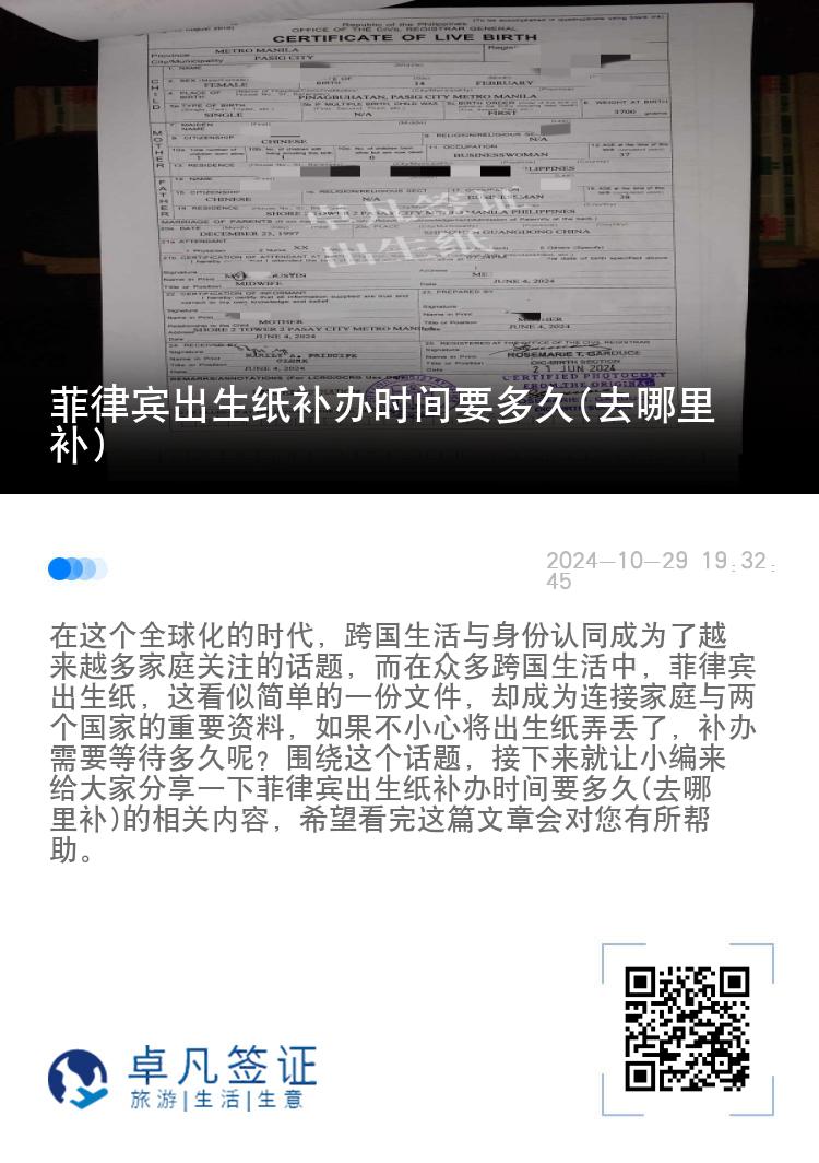 菲律宾出生纸补办时间要多久(去哪里补)