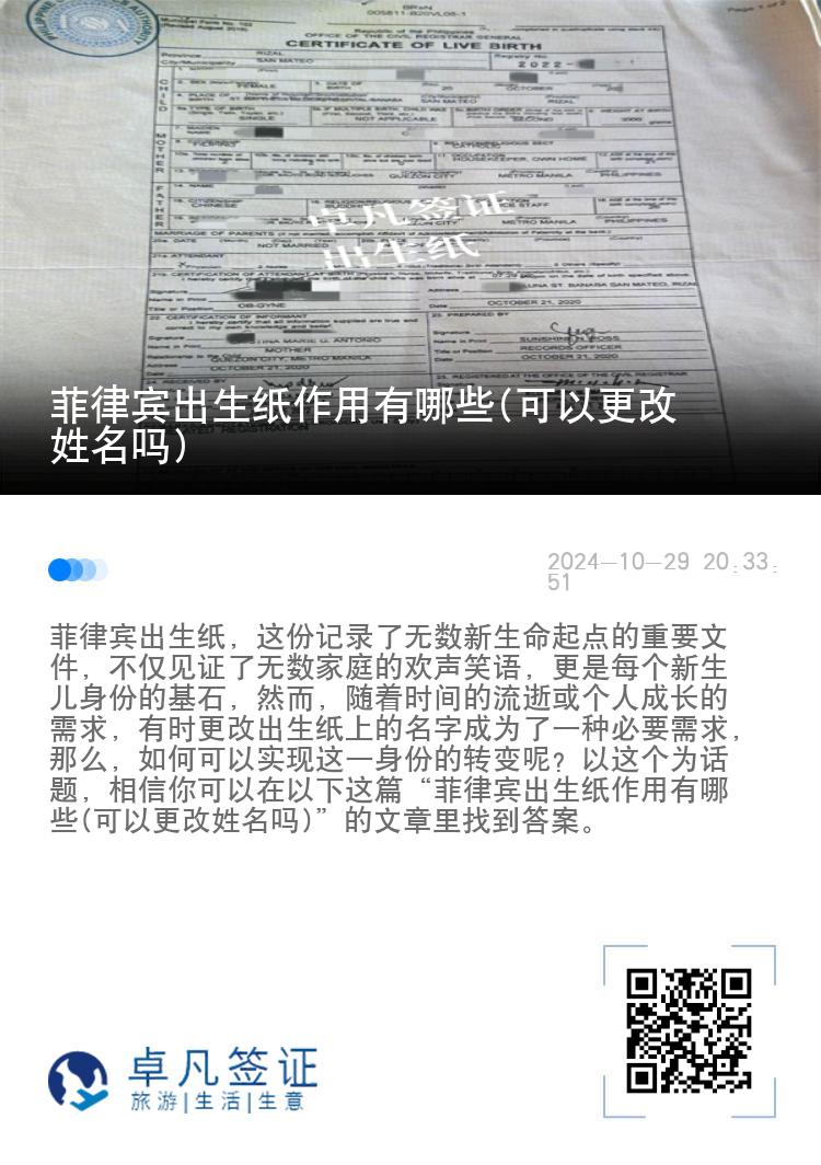 菲律宾出生纸作用有哪些(可以更改姓名吗)