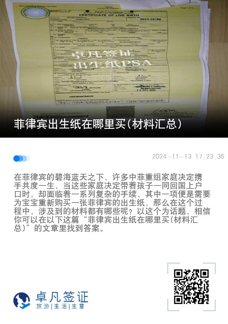 菲律宾出生纸在哪里买(材料汇总)