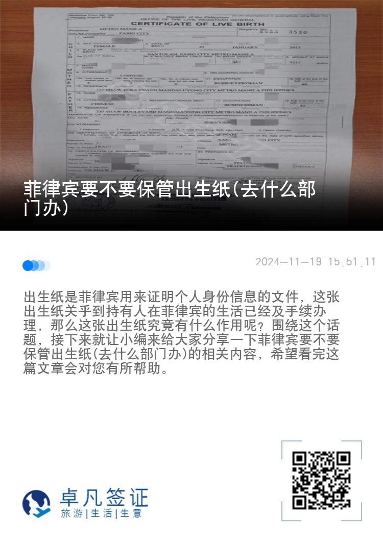 菲律宾要不要保管出生纸(去什么部门办)
