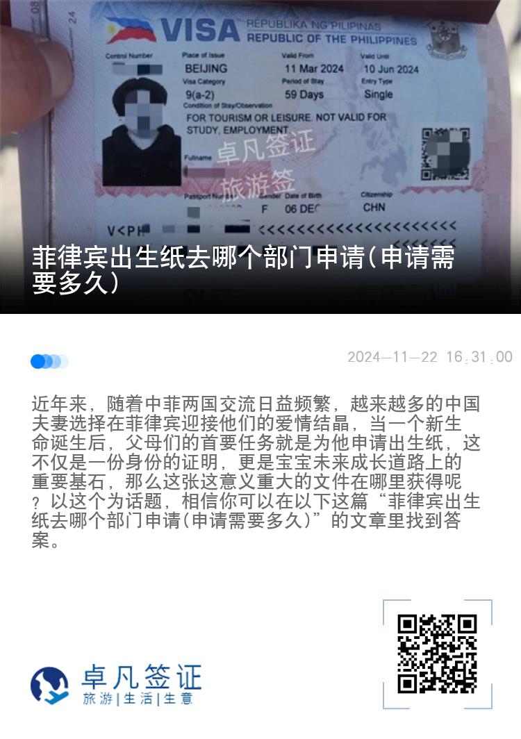 菲律宾出生纸去哪个部门申请(申请需要多久)