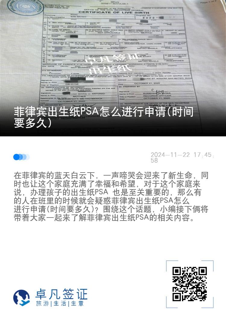 菲律宾出生纸PSA怎么进行申请(时间要多久)