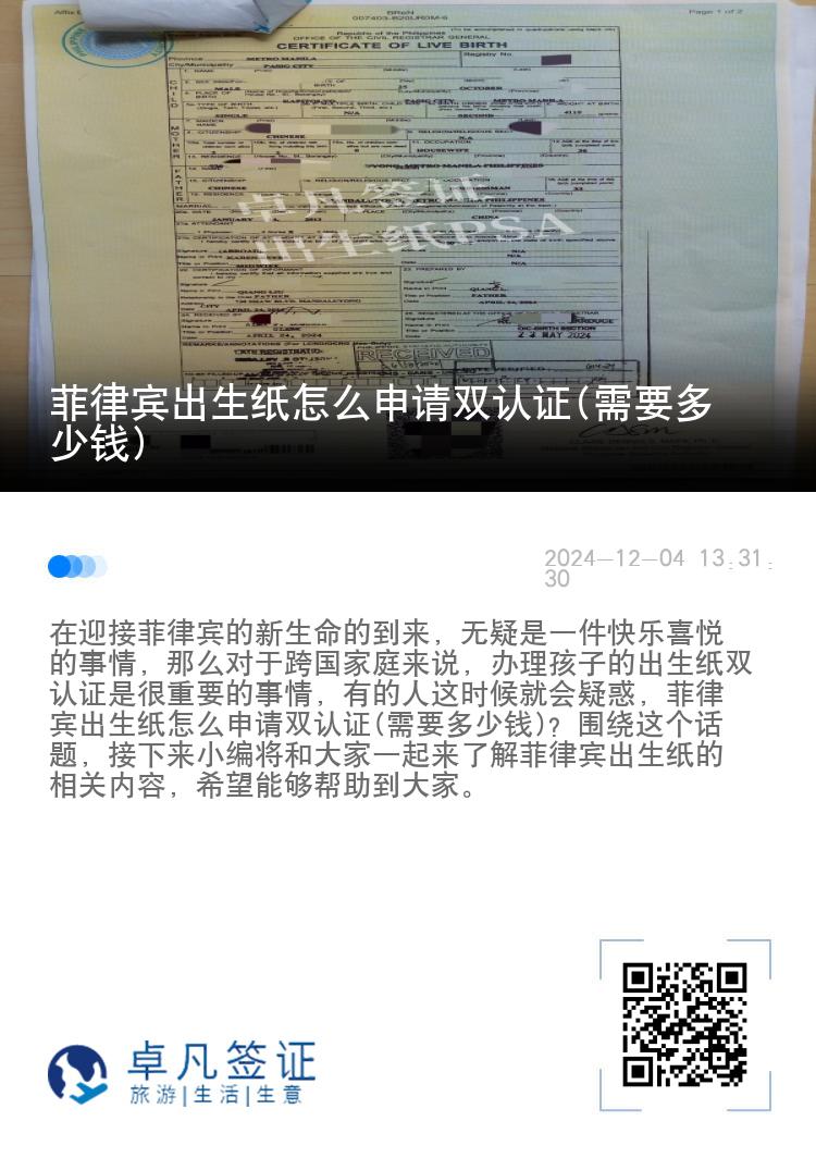 菲律宾出生纸怎么申请双认证(需要多少钱)