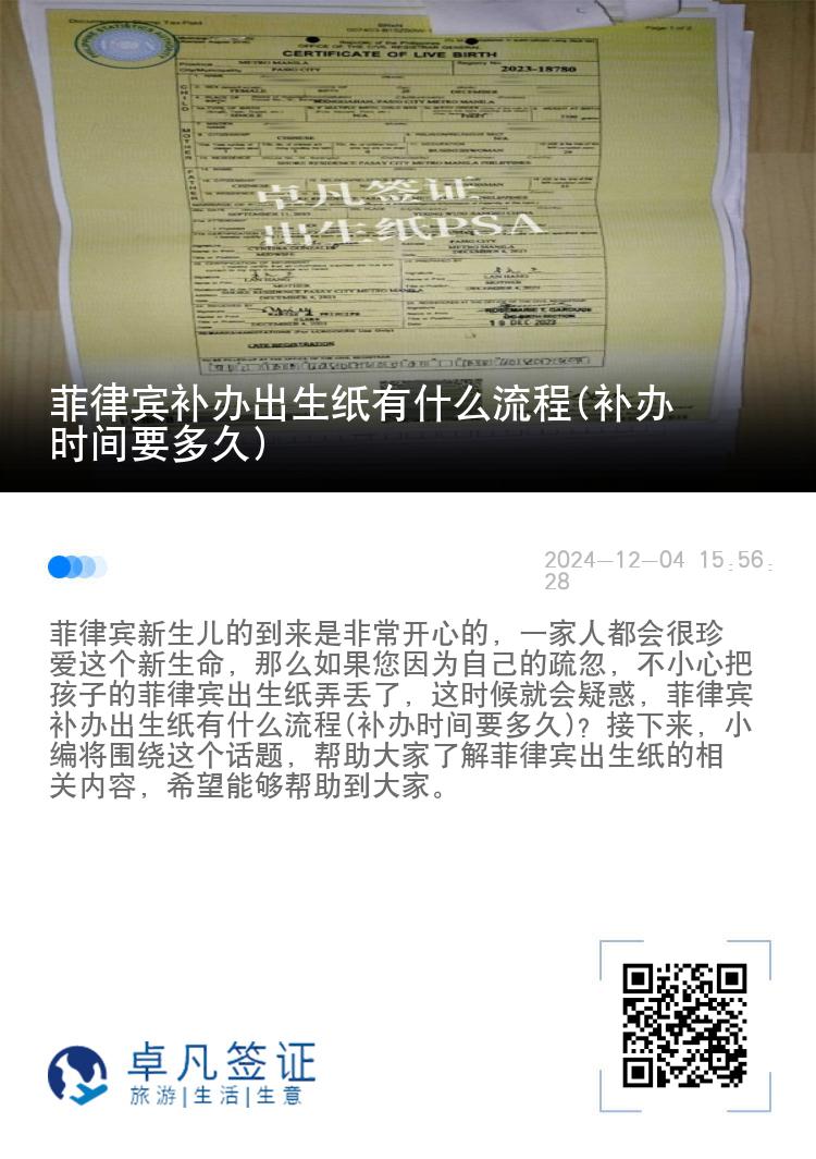 菲律宾补办出生纸有什么流程(补办时间要多久)