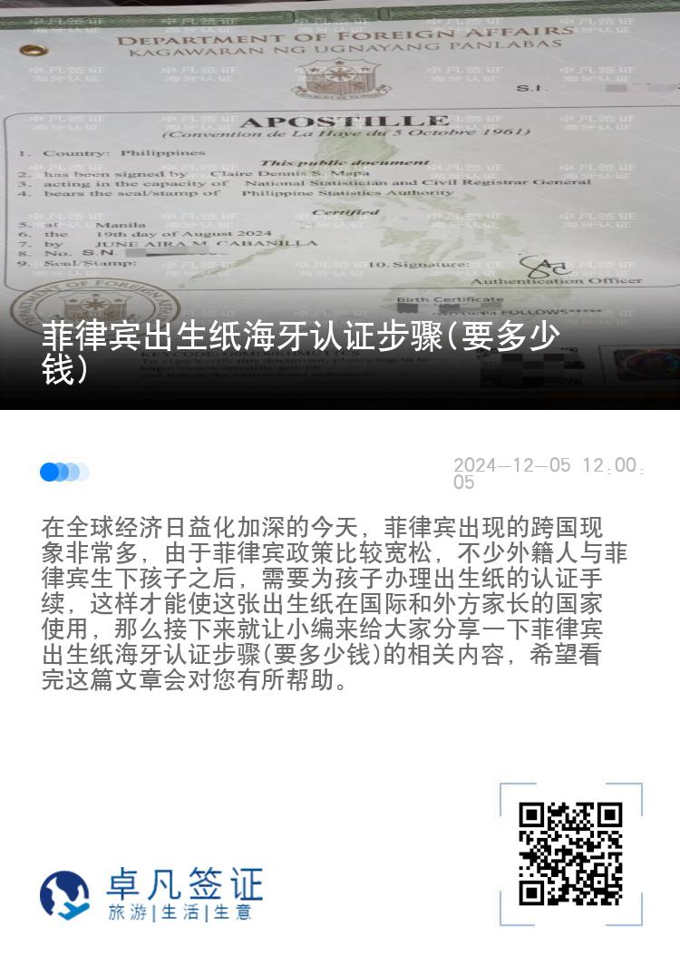 菲律宾出生纸海牙认证步骤(要多少钱)