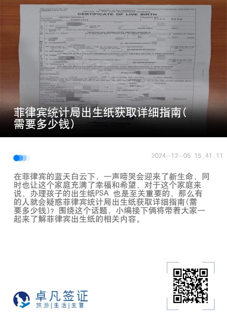 菲律宾统计局出生纸获取详细指南(需要多少钱)