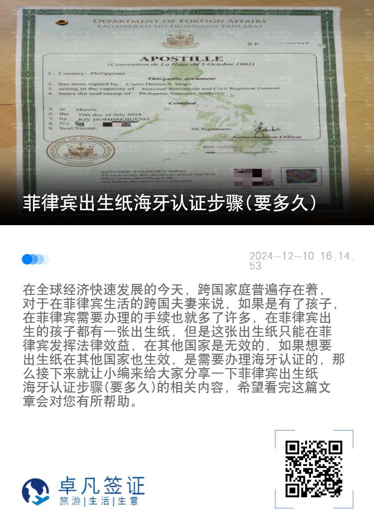 菲律宾出生纸海牙认证步骤(要多久)