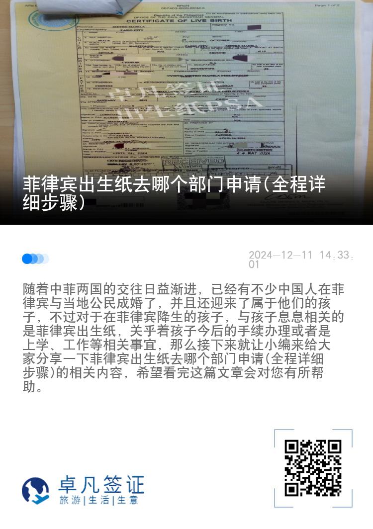 菲律宾出生纸去哪个部门申请(全程详细步骤)