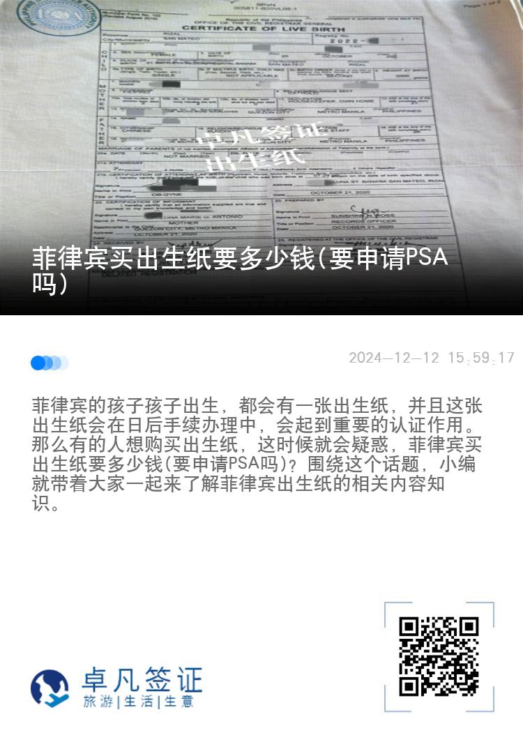 菲律宾买出生纸要多少钱(要申请PSA吗)