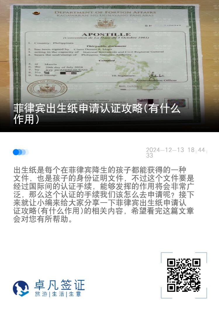 菲律宾出生纸申请认证攻略(有什么作用)