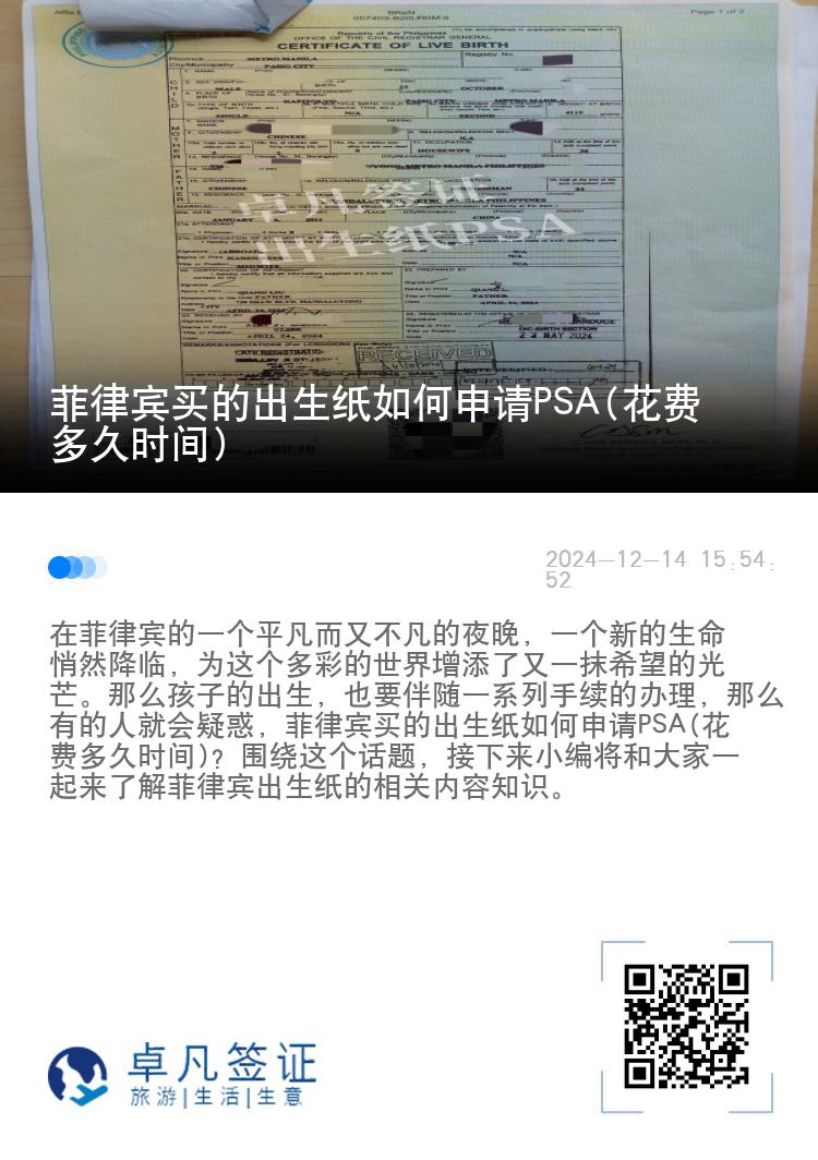 菲律宾买的出生纸如何申请PSA(花费多久时间)