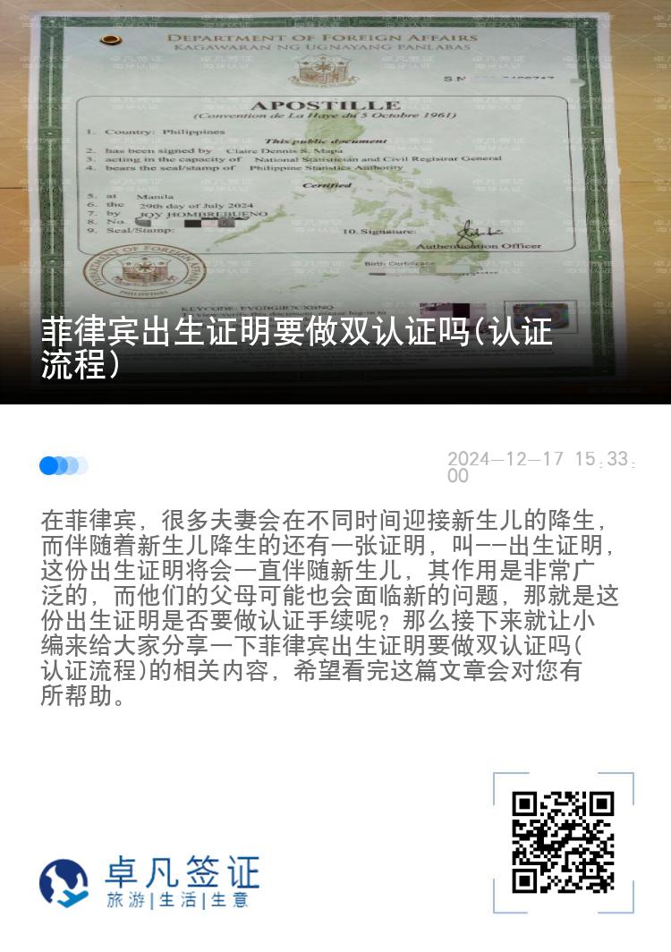菲律宾出生证明要做双认证吗(认证流程)