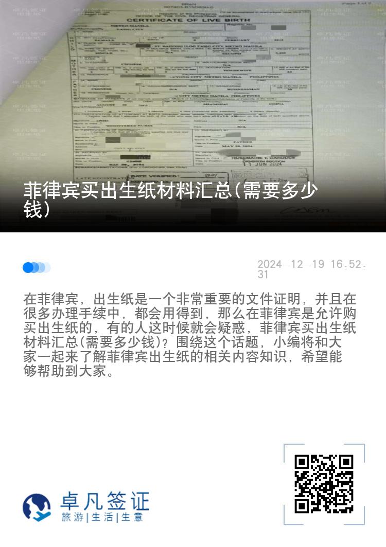 菲律宾买出生纸材料汇总(需要多少钱)