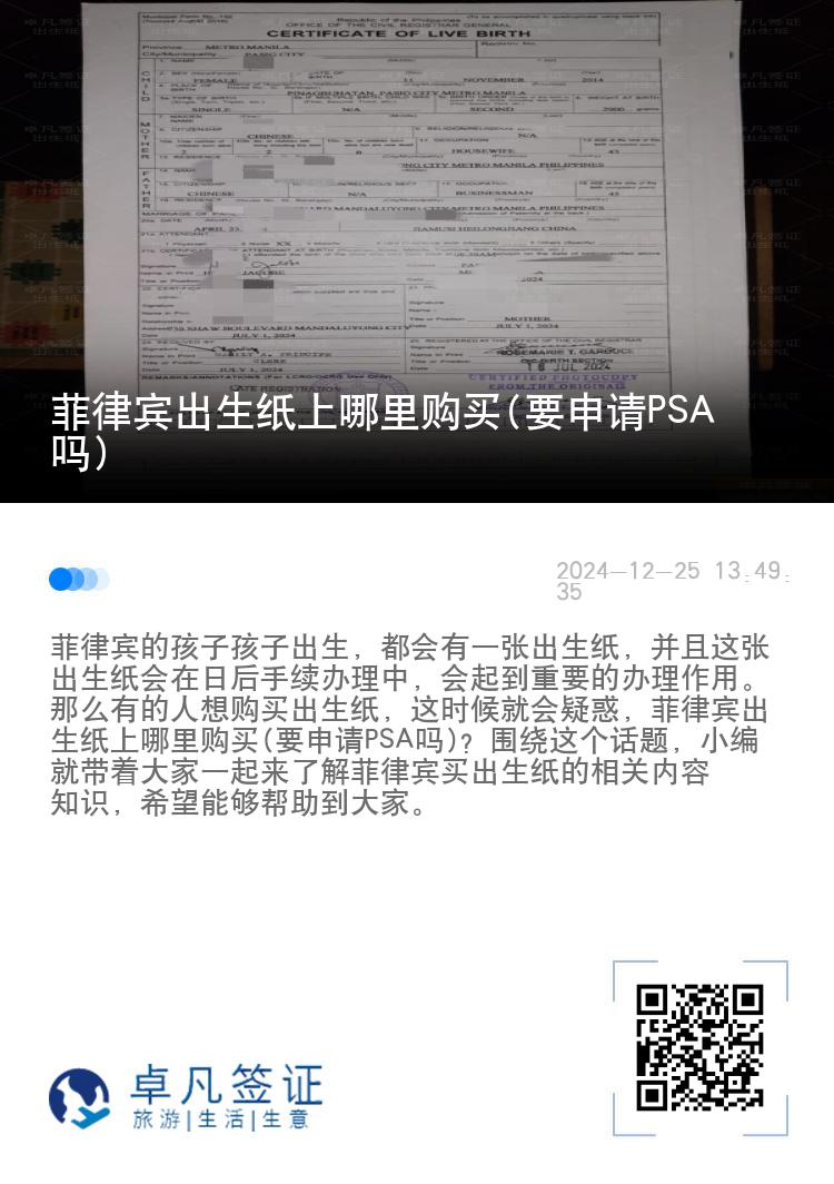 菲律宾出生纸上哪里购买(要申请PSA吗)