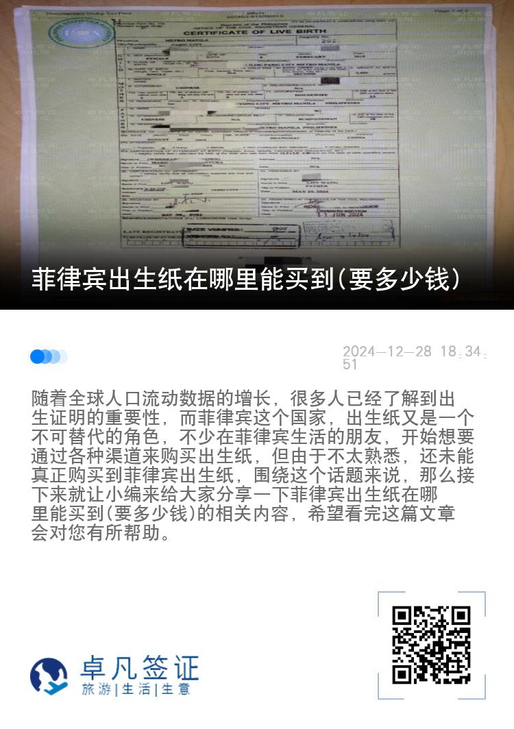 菲律宾出生纸在哪里能买到(要多少钱)