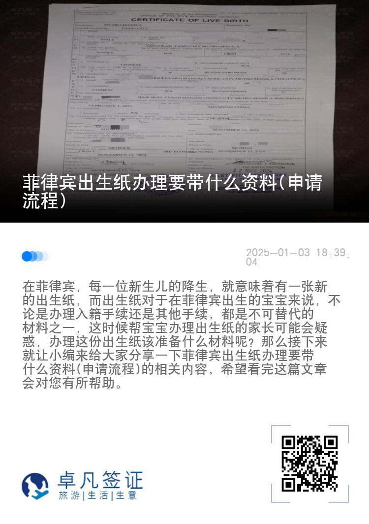 菲律宾出生纸办理要带什么资料(申请流程)