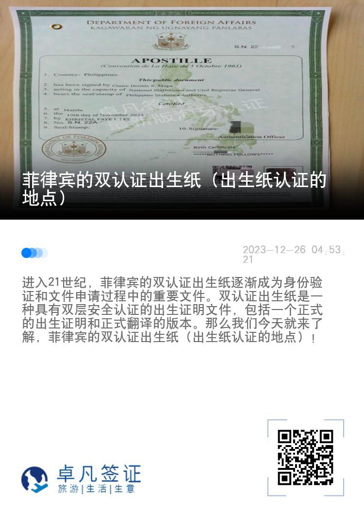 菲律宾的双认证出生纸（出生纸认证的地点）