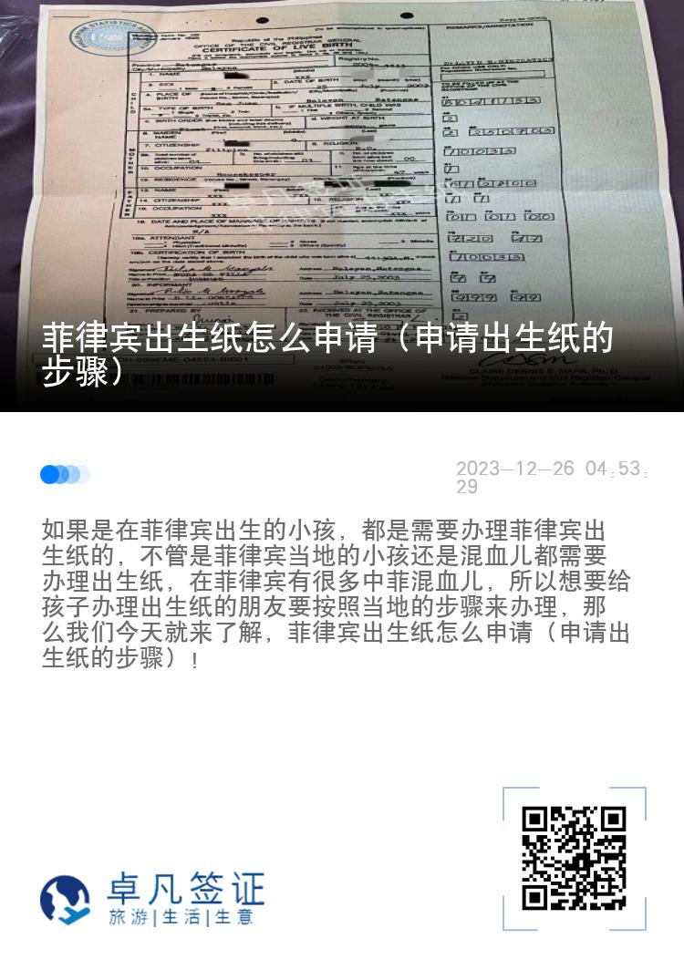 菲律宾出生纸怎么申请（申请出生纸的步骤）
