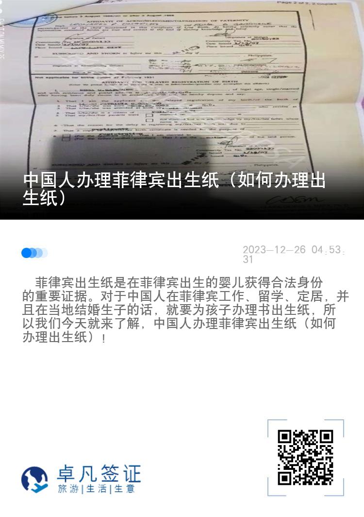 中国人办理菲律宾出生纸（如何办理出生纸）