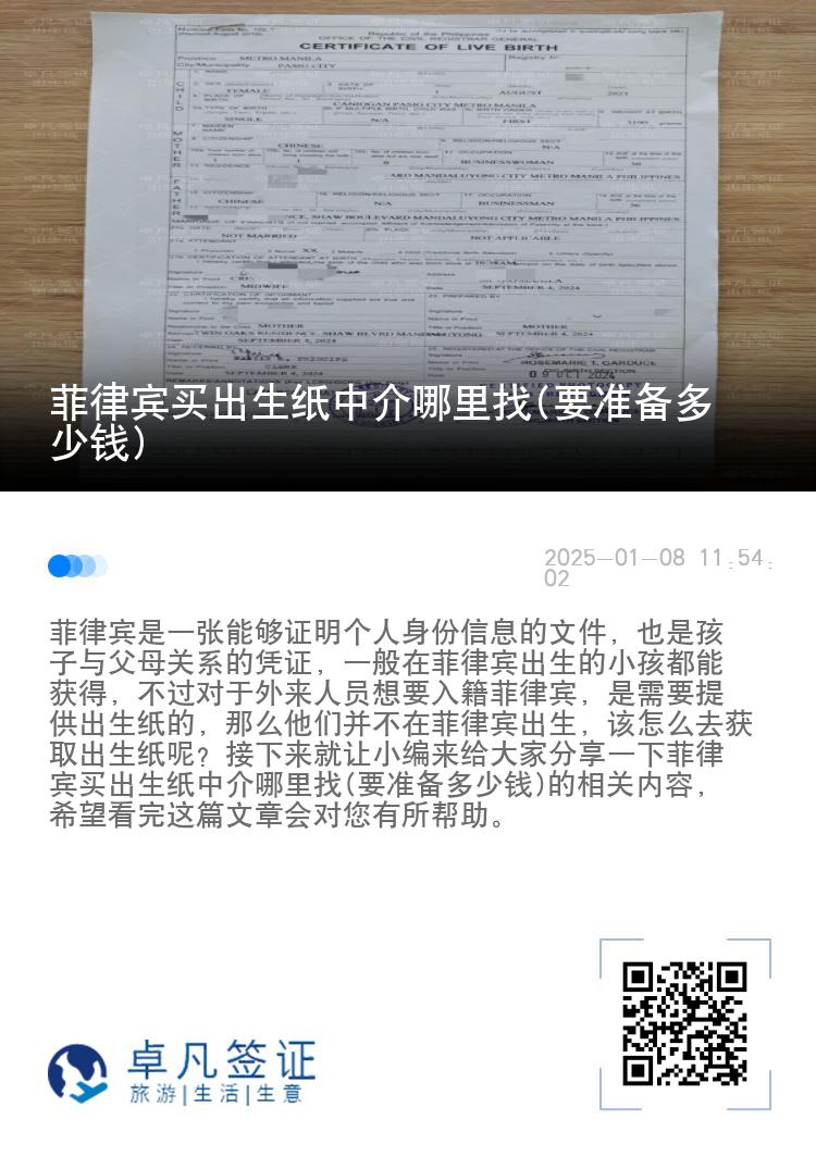 菲律宾买出生纸中介哪里找(要准备多少钱)