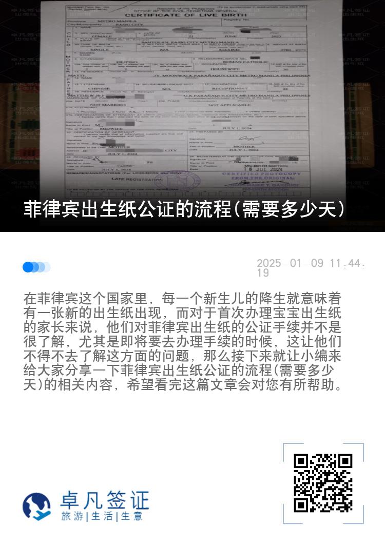 菲律宾出生纸公证的流程(需要多少天)