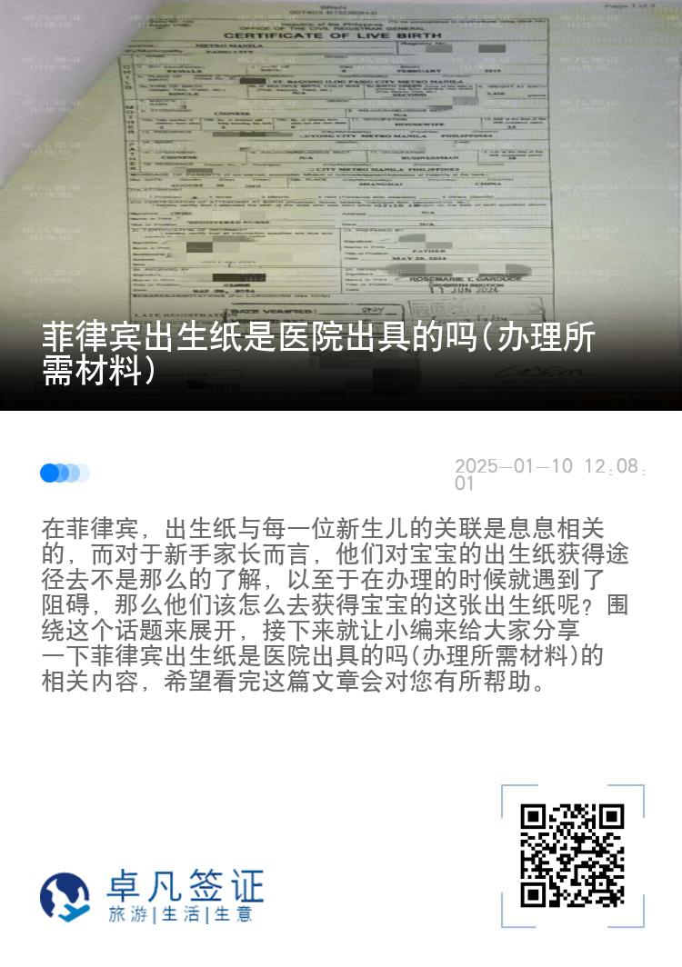 菲律宾出生纸是医院出具的吗(办理所需材料)