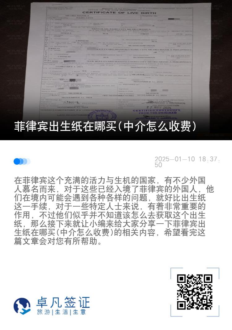 菲律宾出生纸在哪买(中介怎么收费)
