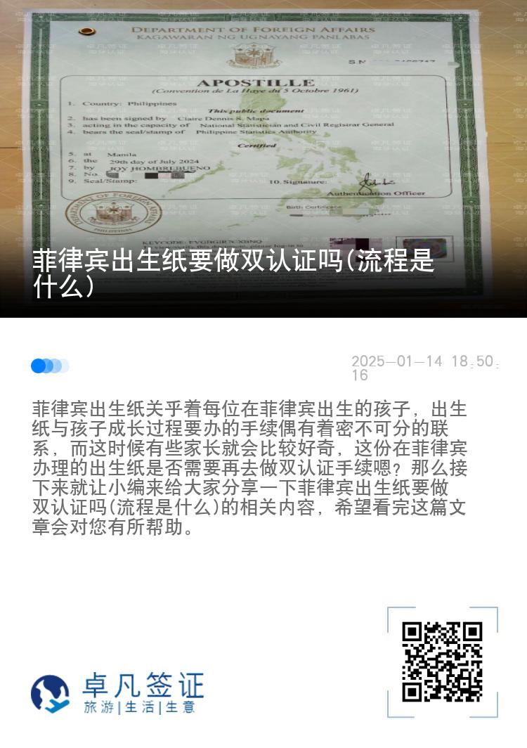 菲律宾出生纸要做双认证吗(流程是什么)