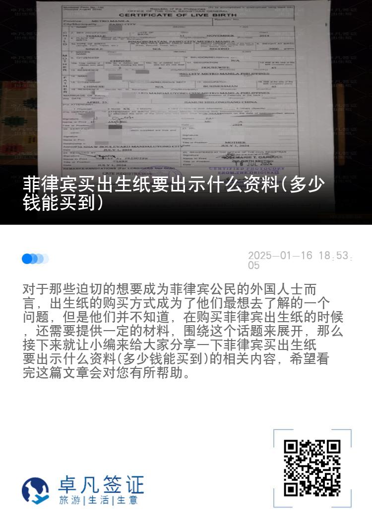 菲律宾买出生纸要出示什么资料(多少钱能买到)