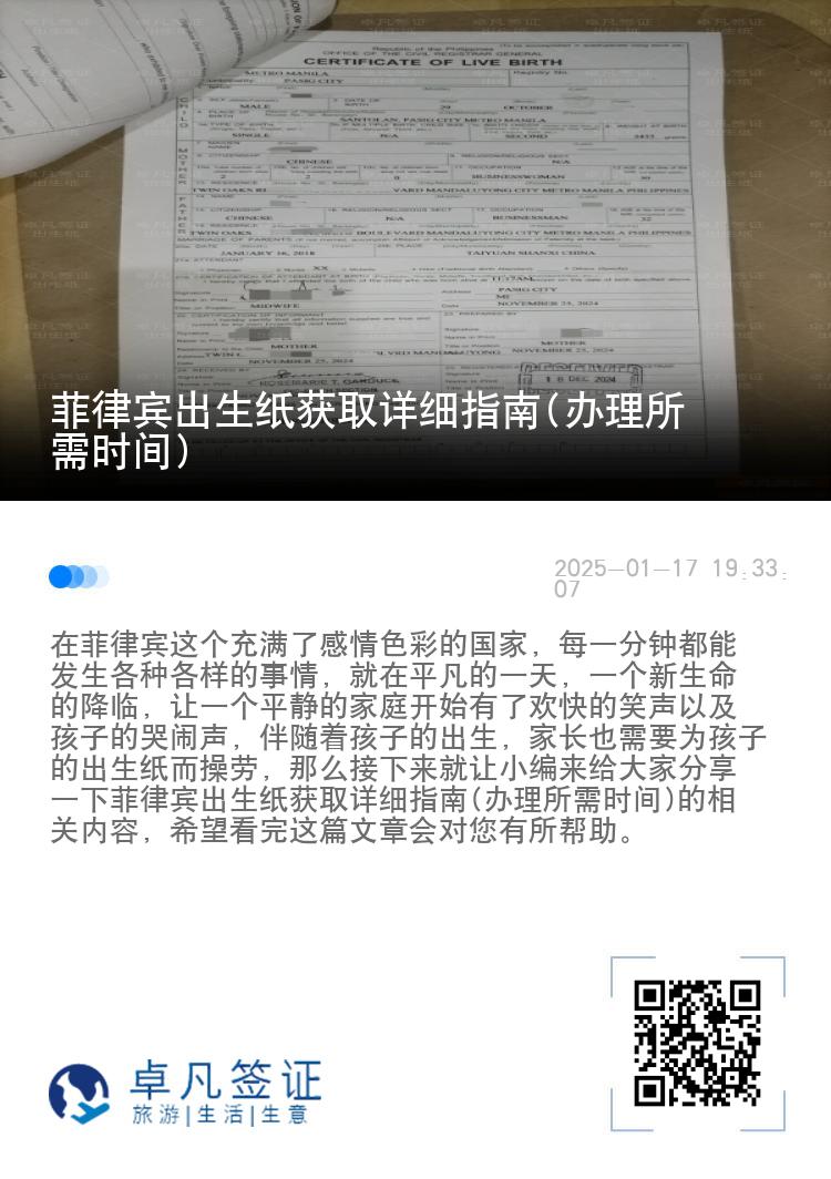 菲律宾出生纸获取详细指南(办理所需时间)