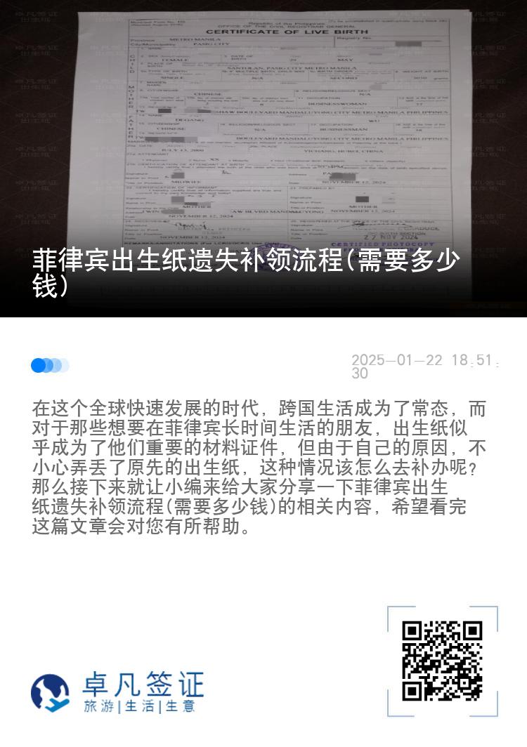 菲律宾出生纸遗失补领流程(需要多少钱)