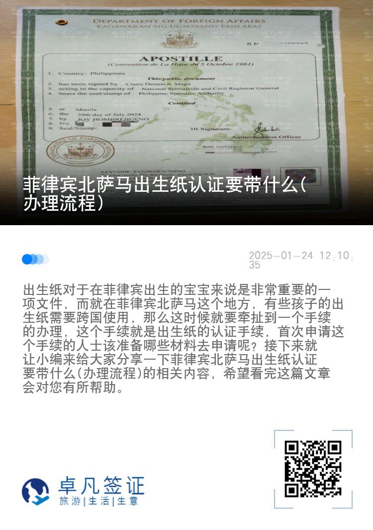 菲律宾北萨马出生纸认证要带什么(办理流程)