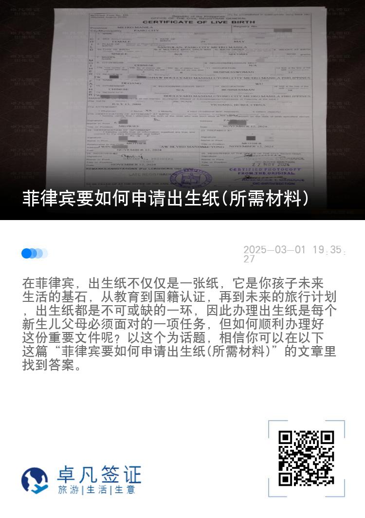 菲律宾要如何申请出生纸(所需材料)