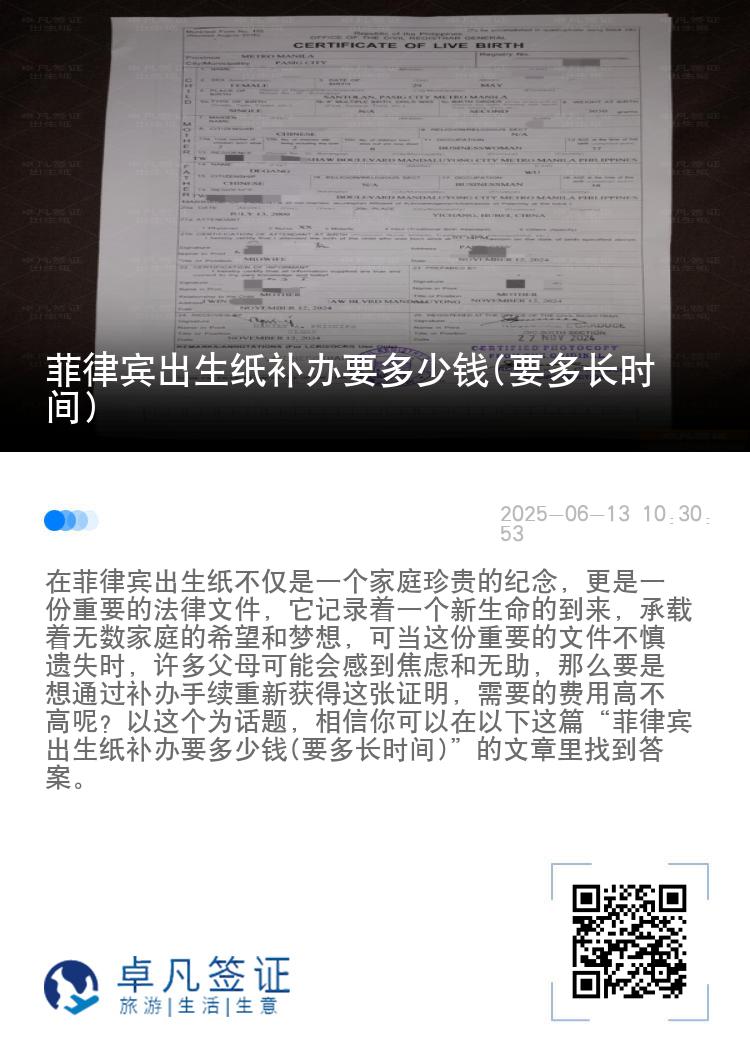菲律宾出生纸补办要多少钱(要多长时间)