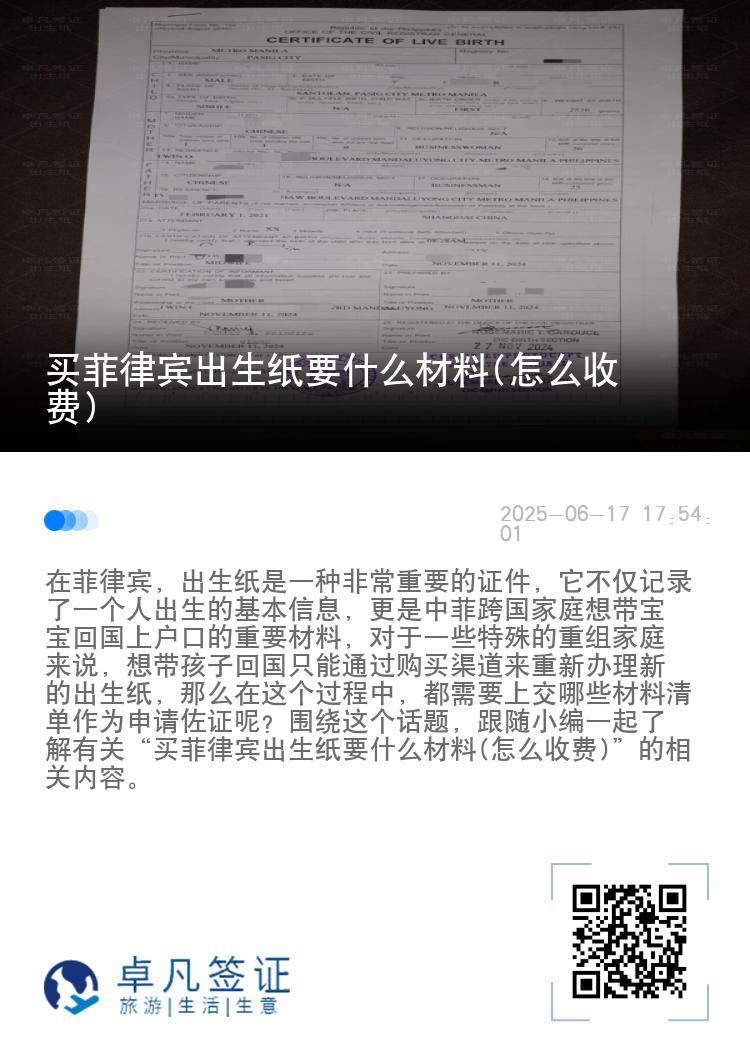 买菲律宾出生纸要什么材料(怎么收费)