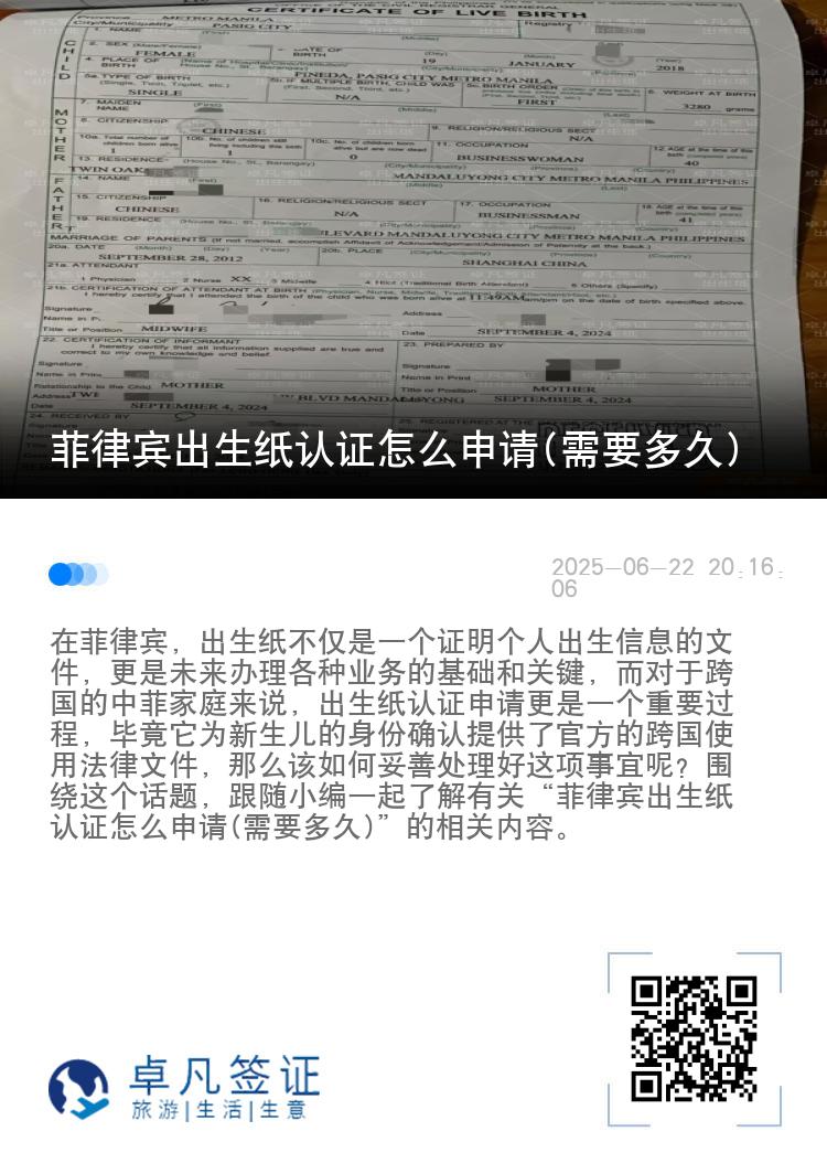 菲律宾出生纸认证怎么申请(需要多久)