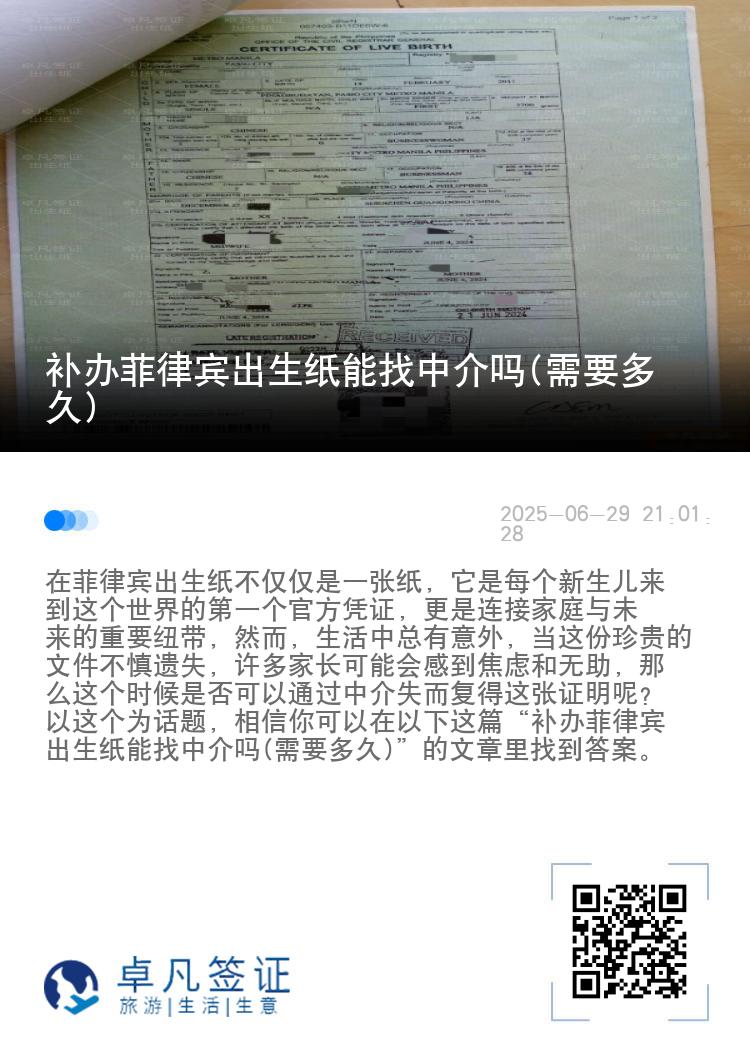 补办菲律宾出生纸能找中介吗(需要多久)
