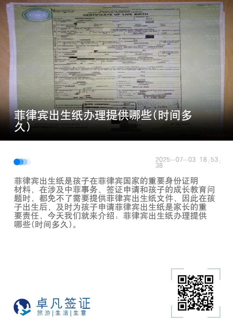 菲律宾出生纸办理提供哪些(时间多久)