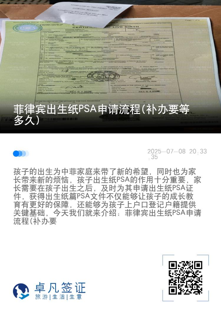 菲律宾出生纸PSA申请流程(补办要等多久)