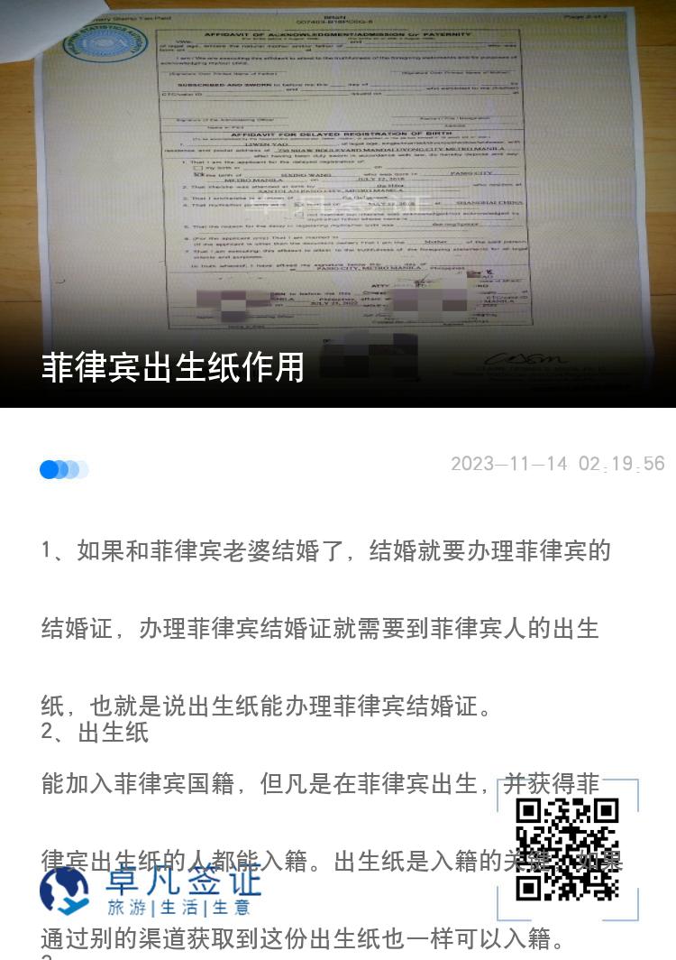 菲律宾出生纸作用